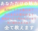 異性からモテるあなただけの特別な魅力を教えます 異性からどんなふうに思われている？／どんなところが好かれる？ イメージ2