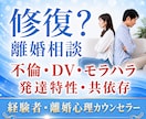 経験者が夫婦関係・離婚の心理カウンセリングします 修復？離婚？再婚？人生の岐路に悩むあなたをサポートします イメージ1