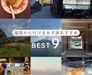 旅行系SNS投稿をおしゃれにデザインします 旅行写真を送るだけ♡おしゃれなSNS投稿に！ イメージ2