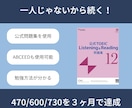 1回のお試し版：470/600/730達成します 【伴走型】あなた専用カリキュラム × 伴走で挫折させません！ イメージ2