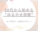 ゆるやせ習慣で心と体を整えます 50代から始める、優しく整う“若見え”習慣 イメージ2