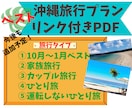 沖縄旅行のプロが厳選！ベストプランをご提供します 3泊4日の沖縄の自然大満喫プランをリンク付きPDFでご提供！ イメージ1