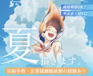 MV･サムネに‼️透明感と笑顔あふれる夏を描きます 【限定価格】夏の透明感いっぱいの明るく印象に残る一枚！ イメージ1