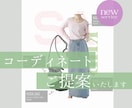 特別な日のためのお洋服選び手伝います 《アパレル店長》《ZOZOTOWN》コーディネートしてお届け イメージ1
