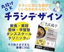 限定3名様！チラシ丸投げ15,000円で作ります 飲食・居酒屋・カフェ・、サロン・クリニック・スクール等に対応 イメージ1