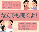 1分100円！今話したいあなたに！なんでも聞きます 誰かとなんとなく話したいとき！のんびり屋の私と話しませんか？ イメージ1