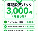 LINE公式アカウントの自動返信を作ります むずかしいLINE設定、代わりにやります｜初心者さん歓迎 イメージ3