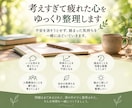 誰にも言えないモヤモヤをじっくりお聴きします まとまっていなくても大丈夫。否定せず急かさずそのまま聴きます イメージ1