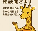 子育ての不安・悩み、経験者ママが親身に聞きます 同じ経験だからわかる気持ち。あなたの話、じっくり聞きます イメージ1