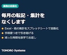 Excel・紙の毎月の集計作業を自動化します 毎月くり返す転記・集計をなくします。手順書つきで引き継げます イメージ1