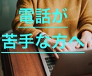 電話が怖くても大丈夫！全てチャットでお話聴きます 電話が苦手な方へ★高IQ児はどんな子供？自己肯定感UP法は？ イメージ1