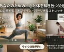 頑張る自分へのご褒美に。ストレッチでケアます 頑張る自分へのご褒美に。30分の自宅完結・整体ストレッチ イメージ2