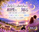 あなたとあの人の相性を宿曜で読み解きます ふたりの関係性・距離感・惹かれ合う理由を読み解きます イメージ1