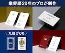 おまかせで高品質！プロが名刺デザインします 忙しい経営者の方へ。ヒアリングから最短3日で納品。 イメージ1