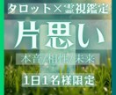 片思い終了のお知らせ｜彼の本音すべて視ます 両想いへの最短ルート、霊視で明らかにします イメージ1