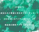 ご要望に合わせてコーディネートの提案をいたします 【男性限定】各予定に合わせた2日分のコーデを考えます！ イメージ2
