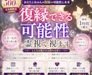 復縁できる可能性と相手の気持ち・本音を霊視します 即鑑定｜あなたの状況から、復縁の可能性しっかり視ます イメージ1
