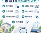 売買契約書・重要事項説明書を確認します 宅建士・実務講師が契約前の確認ポイントを整理 イメージ3