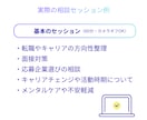 人事×心の専門家がキャリアカウンセリングします 仕事とプライベート・感情を整えて、次の判断軸を明確にします イメージ9