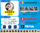 YouTube動画の編集をします 個人・企業を問わず、様々なジャンルの動画を編集いたします。 イメージ1
