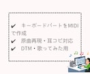 鍵盤奏者が原曲忠実キーボードをMIDI化します 自分で打ち込むのが大変なキーボードパートをお任せください。 イメージ2