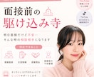 面接前の不安やモヤモヤを一緒に整理します 何を相談したらいいか分からなくても大丈夫 イメージ1