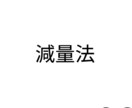 2週間で10キロ痩せた方法教えます 継続簡単！器具購入不要！空腹我慢不要！ イメージ1