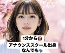 恋愛・悩み　話し方のプロがあなたをサポートします 恋愛だけじゃない！人間関係も良くなる、印象アップするには？ イメージ1