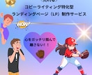コピーライティング特化ランディングページ制作します 訴求重視のアプローチ！コピーライティング特化！LP制作 イメージ5