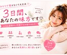 3日間、あなたの味方です♡何度でもお悩み聞きます ひとりで抱えなくていいよ♡モヤモヤしたら、何度でも相談してね イメージ1