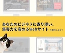 WixStudioオリジナルWebサイト制作します 認定デザイナー×思いを汲み取るプロにお任せください イメージ2