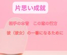 お相手の本音と二人の未来を鑑定します お相手の恋愛傾向を知り片想いを卒業しませんか？ イメージ1