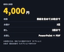 箇条書きのメモから伝わるスライド資料を作ります メモを送るだけ。PowerPointとPDFでお渡し イメージ8