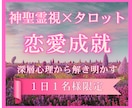 1日1名様限定｜恋愛のお悩み事全て視ます 片想い/複雑恋/彼の本音など。神聖霊視×タロットで鑑定♡ イメージ1