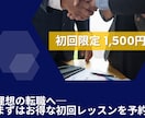 外資人事コンサル出身者が転職成功をサポートします 準備が9割！強みを最大化し、理想の転職に導く伴走型サポート イメージ6