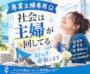 専業主婦専用！主婦の悩み愚痴ストレス痛み共感します 専業主婦ゼロの社会は成り立つのか？No全然成り立たないのです イメージ1