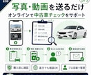 中古車の現車確認をプロ目線でサポートします 写真や動画から購入前に見るべきポイントを確認します イメージ3