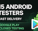 Google Playクローズドテストを支援します Androidアプリリリース実績 23 イメージ1