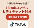 TikTokプロモーターがご相談にのります 【初心者歓迎】法人・企業様も マーケティング視点でコンサル イメージ1