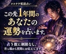 この先1年間のあなたの運勢を占います 占う数に制限なし。片っ端から質問にお応えします。 イメージ1