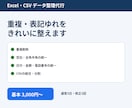 Excel　CSVの重複削除と表記統一を代行します バラバラな表を、使えるデータに整えます イメージ1