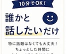 クーポンが届いたらお気軽に♪10分お話し伺います 使わなきゃもったいない♡ご希望の通話時間内に収めますね イメージ3