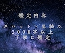 復縁できる可能性と相手の気持ちを丁寧に鑑定します 【2000字】復縁の可能性とあの人の気持ちをタロット×星読み イメージ2