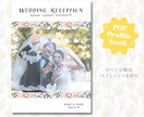 世界に一つだけのPOPなプロフィールブック作ります 結婚式に彩りを添える＊ポップでキュートなプロフィールブック イメージ1