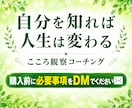 潜在意識×こころ観察コーチングで苦しさをほどきます 【壁打ち】人間関係の悩み・思考整理・自己理解 イメージ1