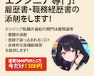 エンジニア専門！職務経歴書・履歴書の添削を行います 完全丸投げ！エンジニアと人事の視点であなたの書類を改善 イメージ1