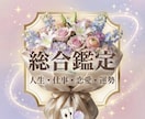 霊感タロットであなたの本音と解決策を紐解きます 誰にも言えない苦しさを一人で抱えていませんか？ イメージ1