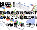 資料作成代行･文字入力課題等の作成代行をします 資料･音声･動画の文字起こし何でもします。 イメージ1
