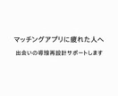 マチアプUX改善！出会いの導線整えます マーケ✖️UX視点で改善サポートさせてください！ イメージ1