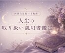 あなただけの「人生の取扱説明書」作成します 西洋占星術と数秘術で見る、あなたの本質と人生の流れ イメージ1